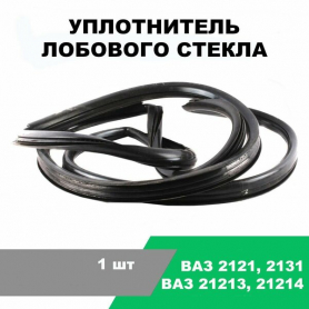 Уплотнитель переднего 