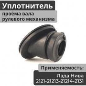 Уплотнитель 