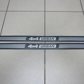 Пороги пола внутренние, декор с хромом Niva 4x4 Урбан, короткие. (Тюнинг). Комплект.
