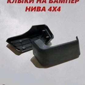 Отбойник заднего бампера с железкой, резиновый Niva 4x4 2121.