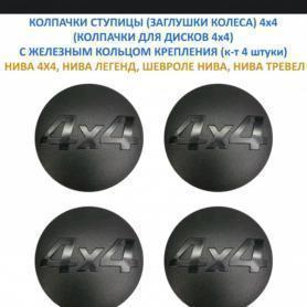Колпак ступицы пластмассовые 