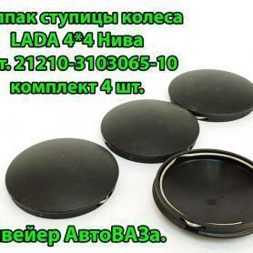 Колпак ступицы пластмассовый 