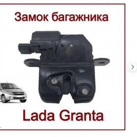 Замок багажника с электроприводом 2190/2191Гранта, 2180 Веста. 