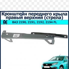 Кронштейн крепления переднего крыла 