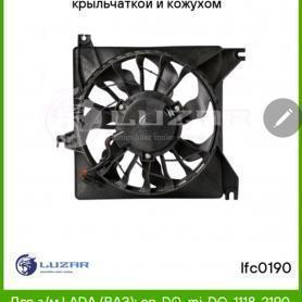 Крыльчатка эл. вентилятора в сборе с мотором, с кожухом 2190 Гранта 