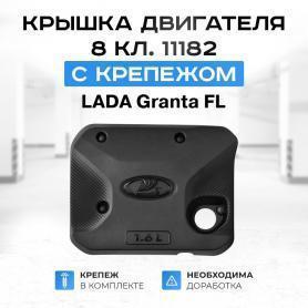 Крышка двигателя 2190 Гранта FL 11189-8450030327/8кл.
