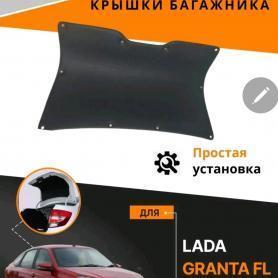 Обивка крышки багажника 2190 Гранта FL. 