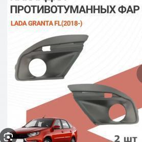 Облицовка бампера (рамки ПТФ) 2190 Гранта FL Новая (8450100966/67).