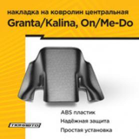 Облицовка туннели задка АБС 2190 Гранта. Тюнинг.