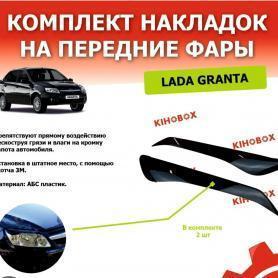 Облицовка фар-реснички АБС (большие на всю фару) 2190 Гранта.