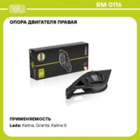 Опора передней подвески двигателя Правая с резинкой 2190/2192 Гранта (1001089).
