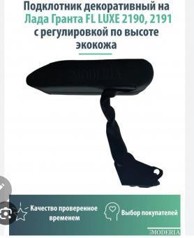 Подлокотник 