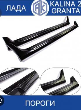 Пороги наружние 