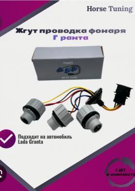 Проводка на задние фонари под лампочки 
