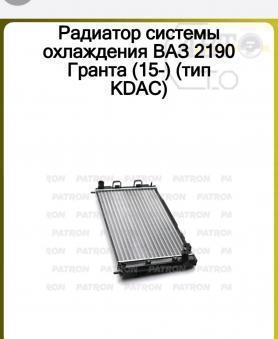 Радиатор охлаждения 