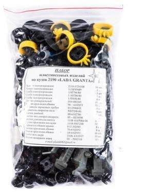 Ремкомплект (набор пистонов) пластмассовых изделий 2190 Гранта.