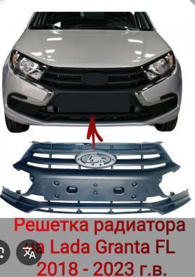 Решетка бампера цельная верх+низ 2190 Гранта FL (8450100959) Драйв актив.